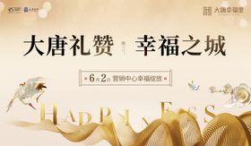 地产缤纷开盘背景板