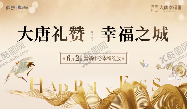 编号：15433610182327295935【酷图网】源文件下载-开盘背景板