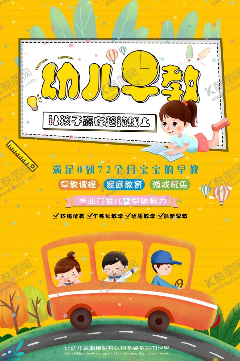编号：47184310260127066059【酷图网】源文件下载-幼儿早教