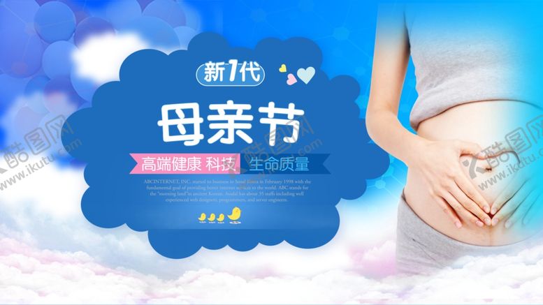 编号：81159609300241171981【酷图网】源文件下载-母亲节展板