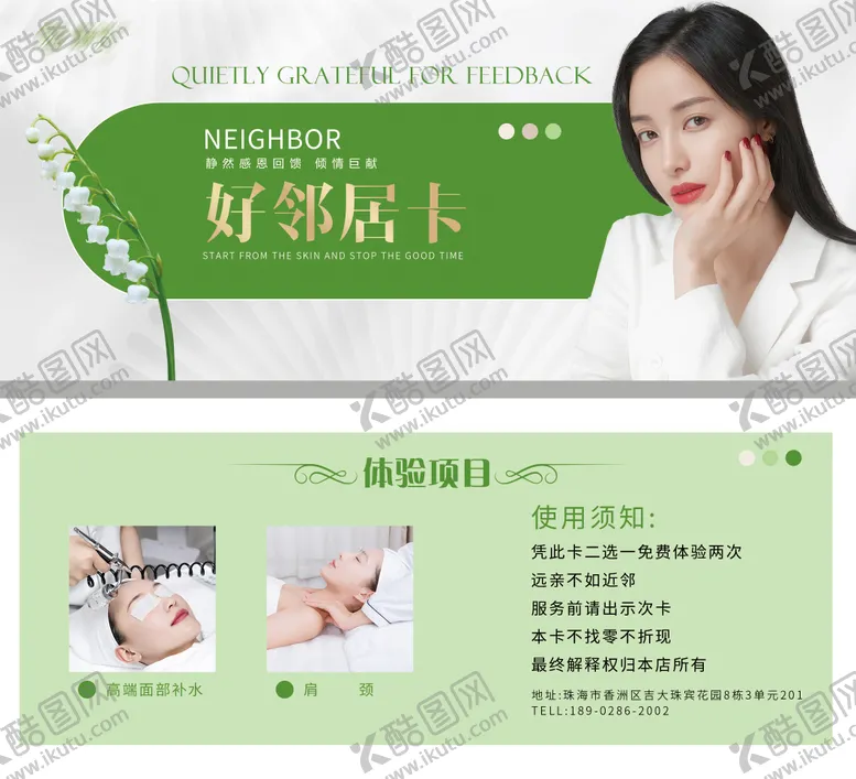 编号：45511011301410044468【酷图网】源文件下载-美容院洗脸卡闺蜜卡