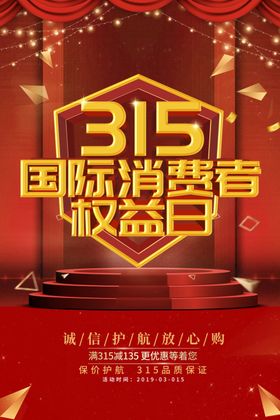 消费者315