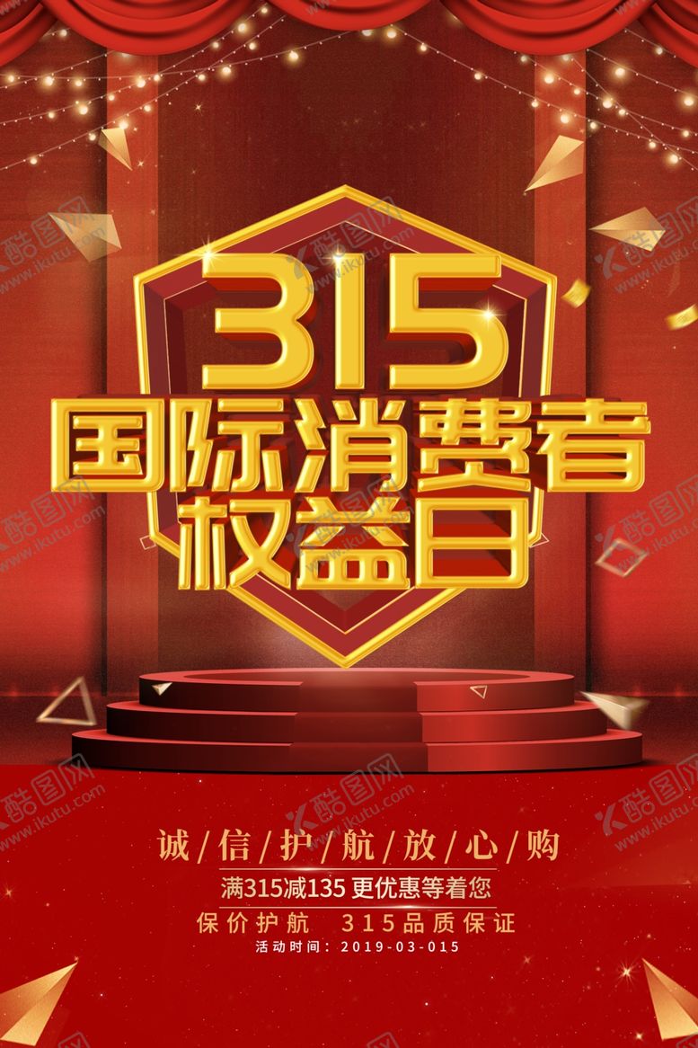 编号：80993807131101222445【酷图网】源文件下载-315消费者