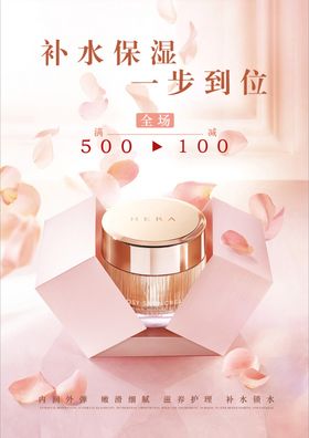 化妆品海报