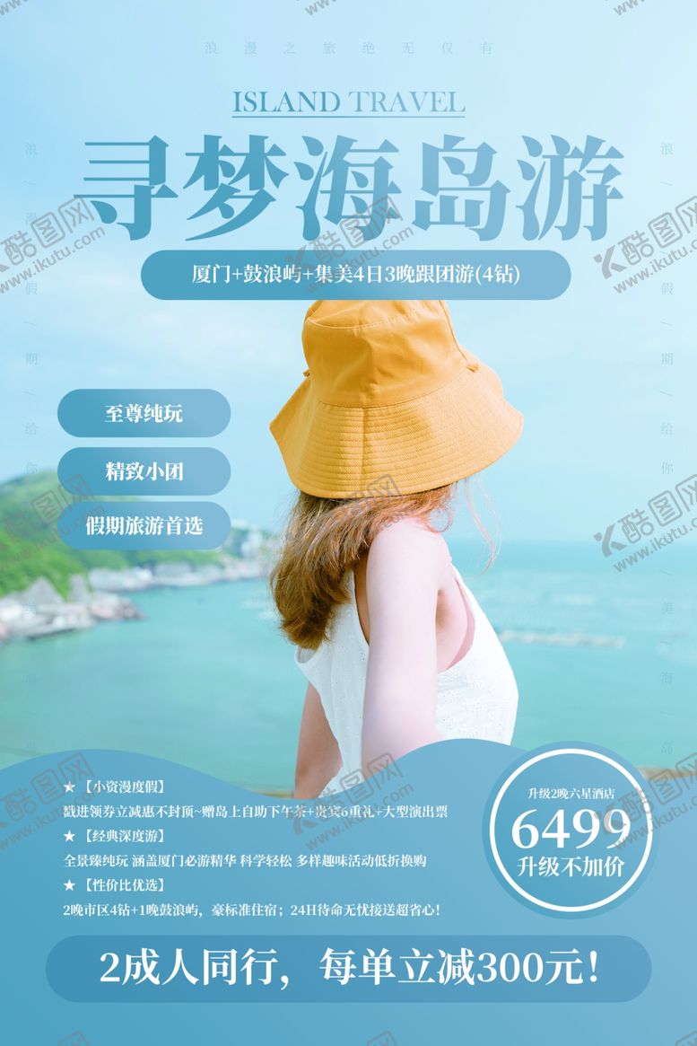 编号：80667710250818072662【酷图网】源文件下载-海岛游