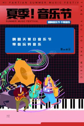 音乐节小提琴架子鼓艺术music