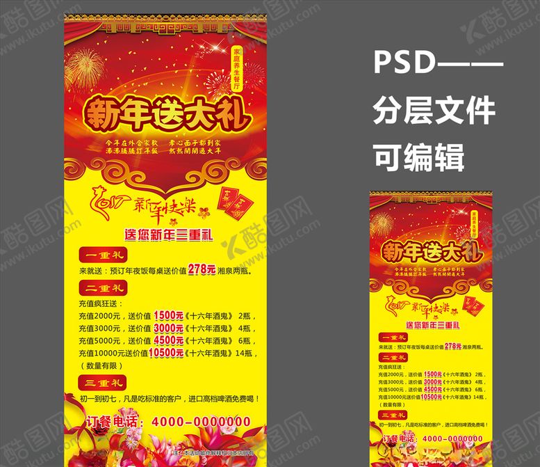 编号：54521505111557485086【酷图网】源文件下载-饭店展架