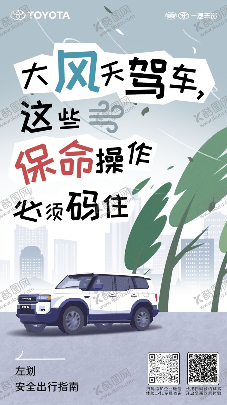 编号：75917104250658457041【酷图网】源文件下载-大风天海报