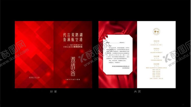 编号：41448905040610563212【酷图网】源文件下载-红色邀请函