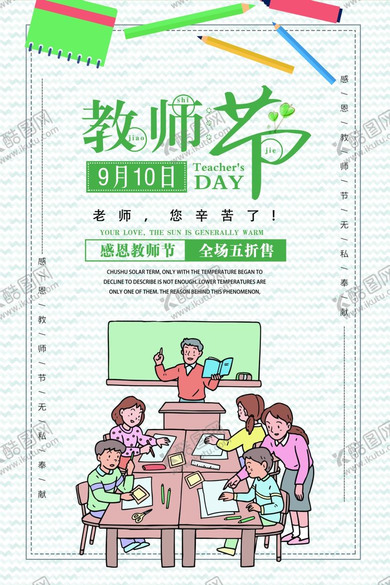 编号：52080609192102199802【酷图网】源文件下载-教师节