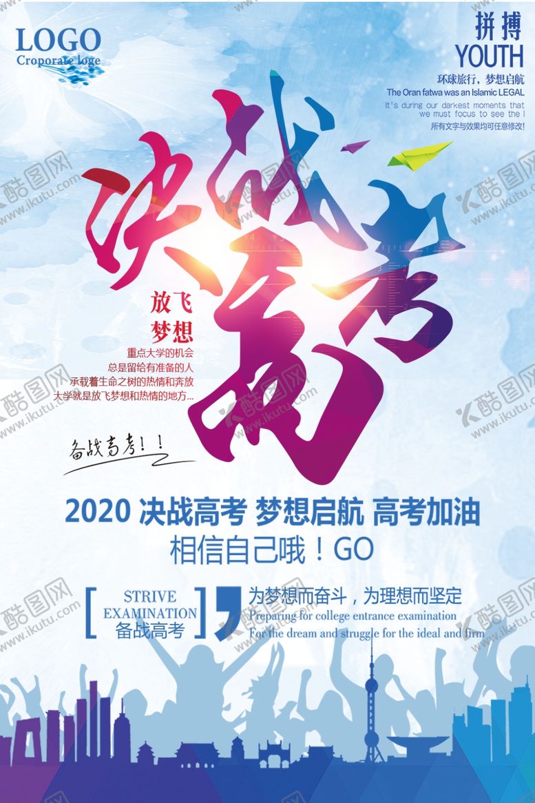 编号：26503209130545331009【酷图网】源文件下载-高考