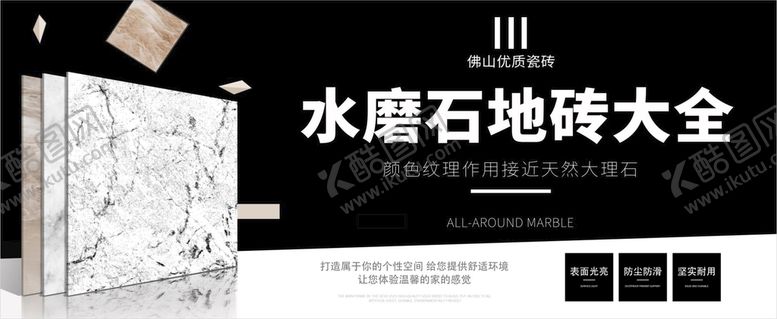 编号：49082310101344409836【酷图网】源文件下载-瓷砖海报