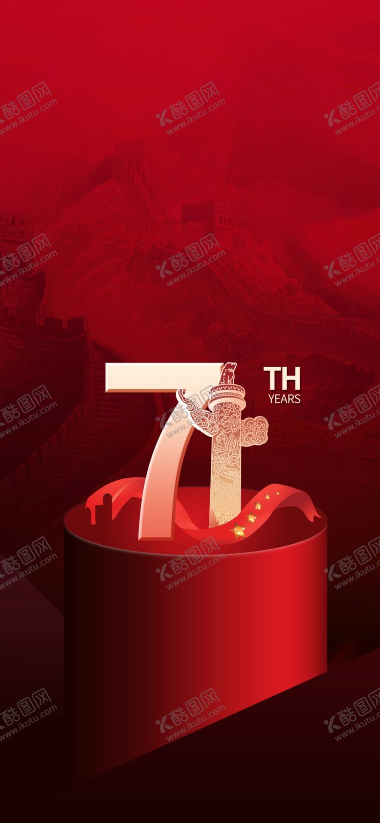 编号：75562209220912122585【酷图网】源文件下载-国庆中秋刷屏