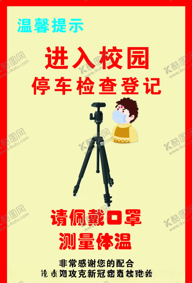 编号：62487006251656019631【酷图网】源文件下载-测量体温