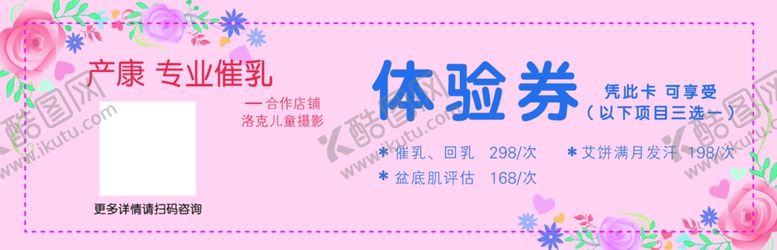 编号：88105110260558185544【酷图网】源文件下载-产后康复体验券粉色花朵