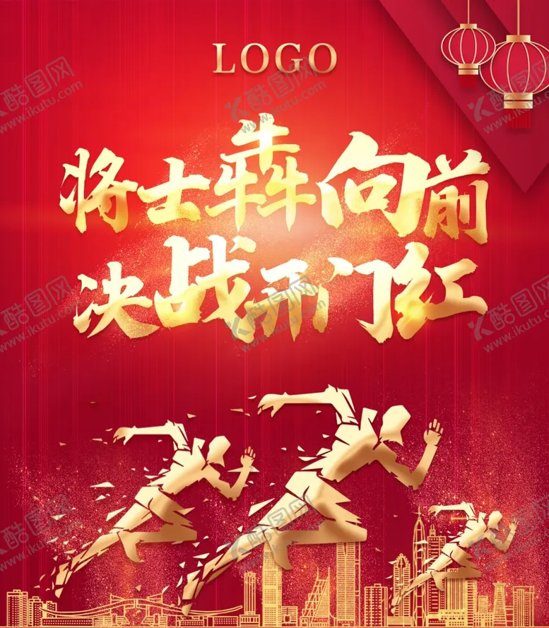 编号：86131703262131121019【酷图网】源文件下载-干劲十足开门红海报