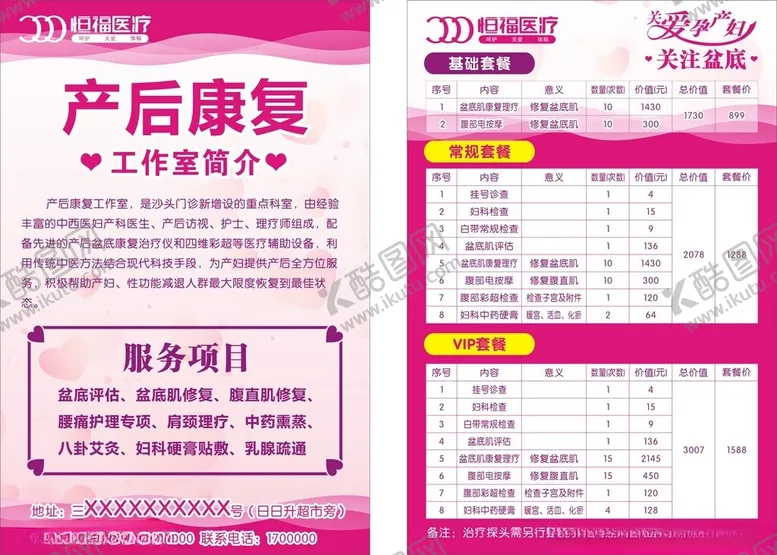 编号：54801802131707253586【酷图网】源文件下载-体检宣传单
