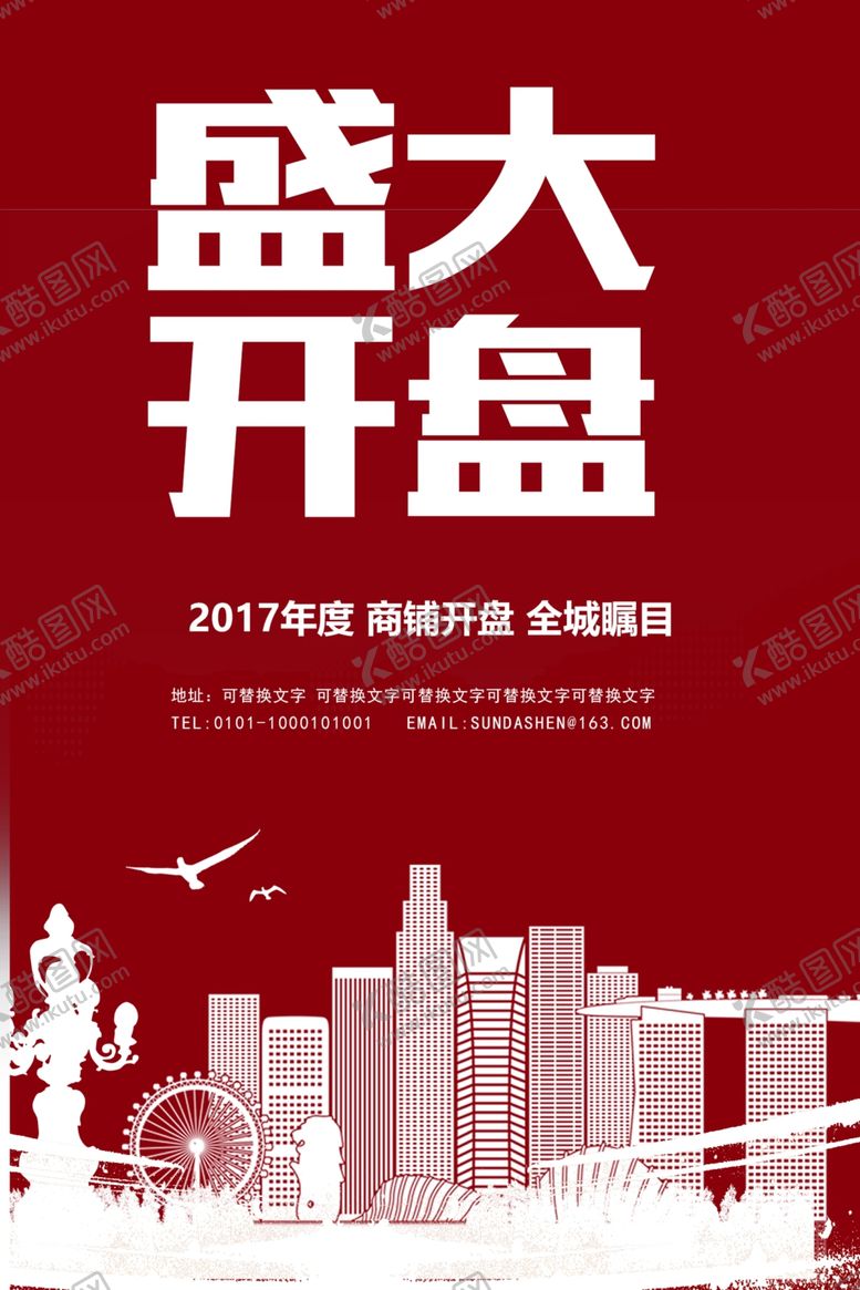 编号：23675206190147574648【酷图网】源文件下载-盛大开盘