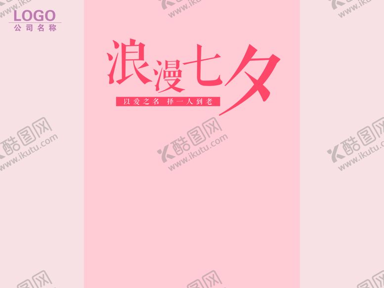 编号：78120805121407107257【酷图网】源文件下载-浪漫七夕