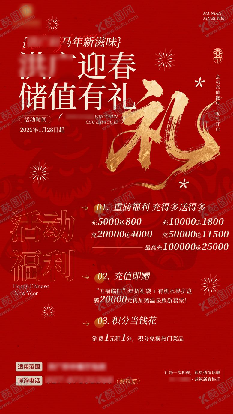 编号：18147102281334277900【酷图网】源文件下载-餐厅会员充值活动海报