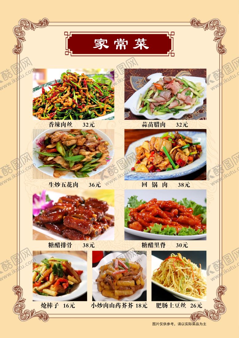 编号：36681304300821464330【酷图网】源文件下载-高档菜单