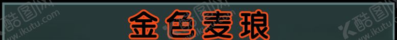 编号：65673005011337063417【酷图网】源文件下载-蛋糕店广告