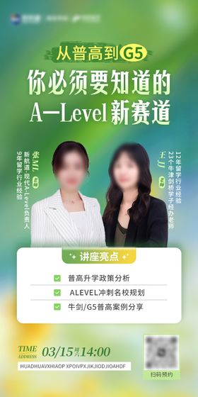 教育讲座直播海报
