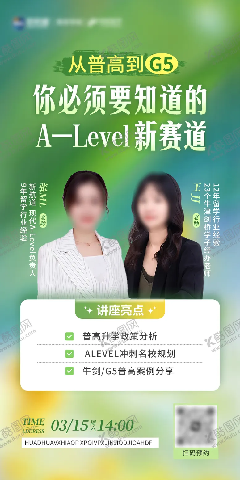 编号：16527805090917275376【酷图网】源文件下载-教育讲座直播海报