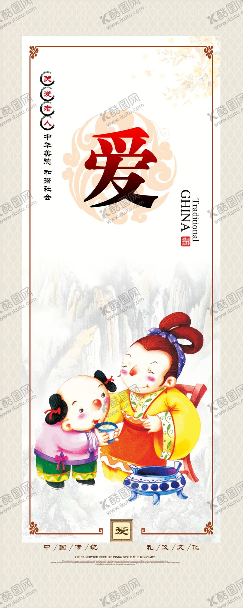 编号：64450404040419083963【酷图网】源文件下载-关爱老人公益宣传海报