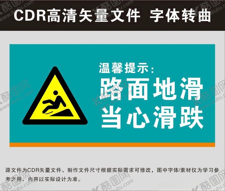 编号：97679501132219494790【酷图网】源文件下载-路面湿滑
