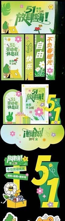 五一露营春日趣野出行美陈