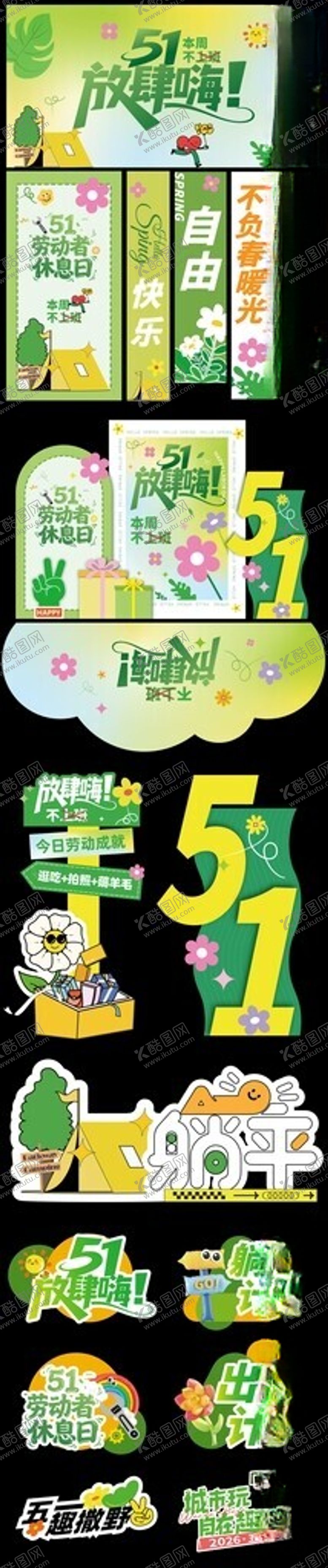 编号：20664005011852032308【酷图网】源文件下载-五一露营春日趣野出行美陈