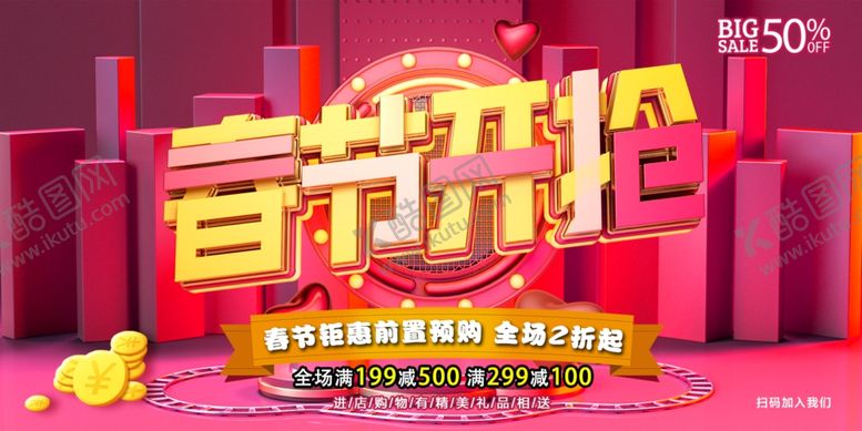编号：50429404211836508546【酷图网】源文件下载-春节年货