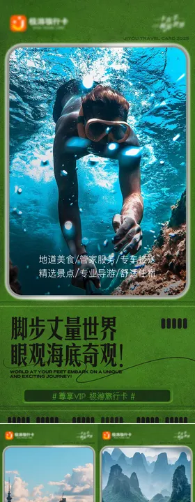 旅游营销海报  