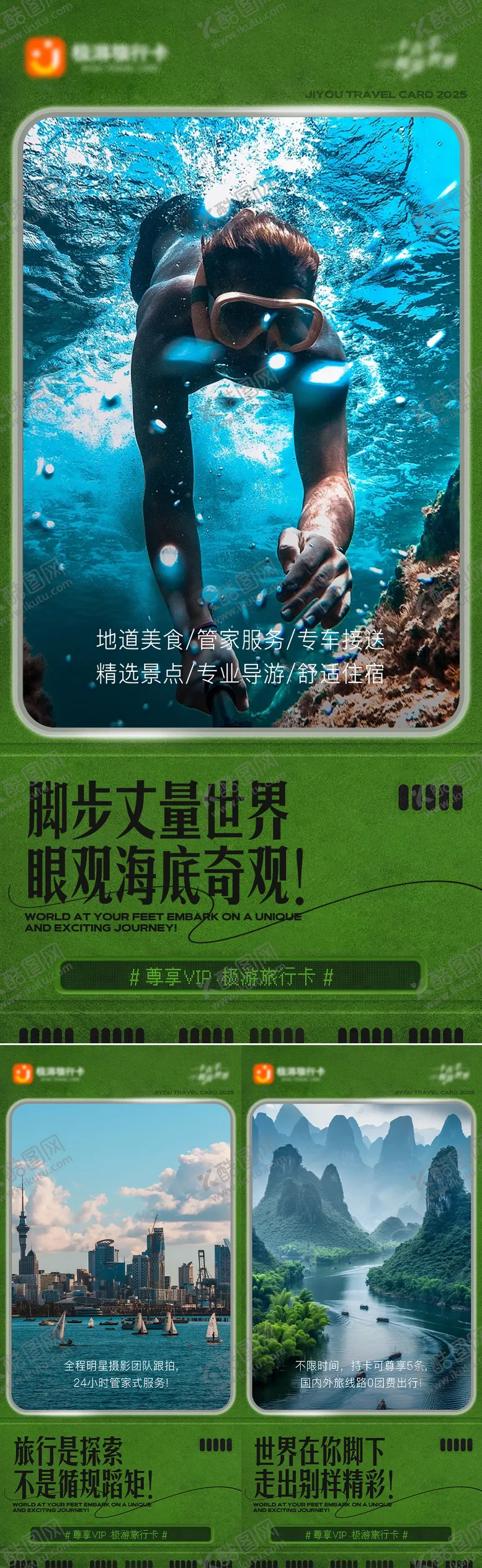 编号：96465604112037569901【酷图网】源文件下载-旅游营销海报  