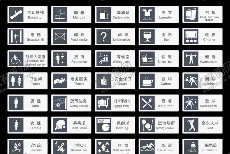 编号：83098503230823187602【酷图网】源文件下载-公共场所标志标识