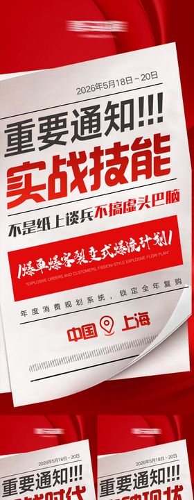 美业新零售招商大字报