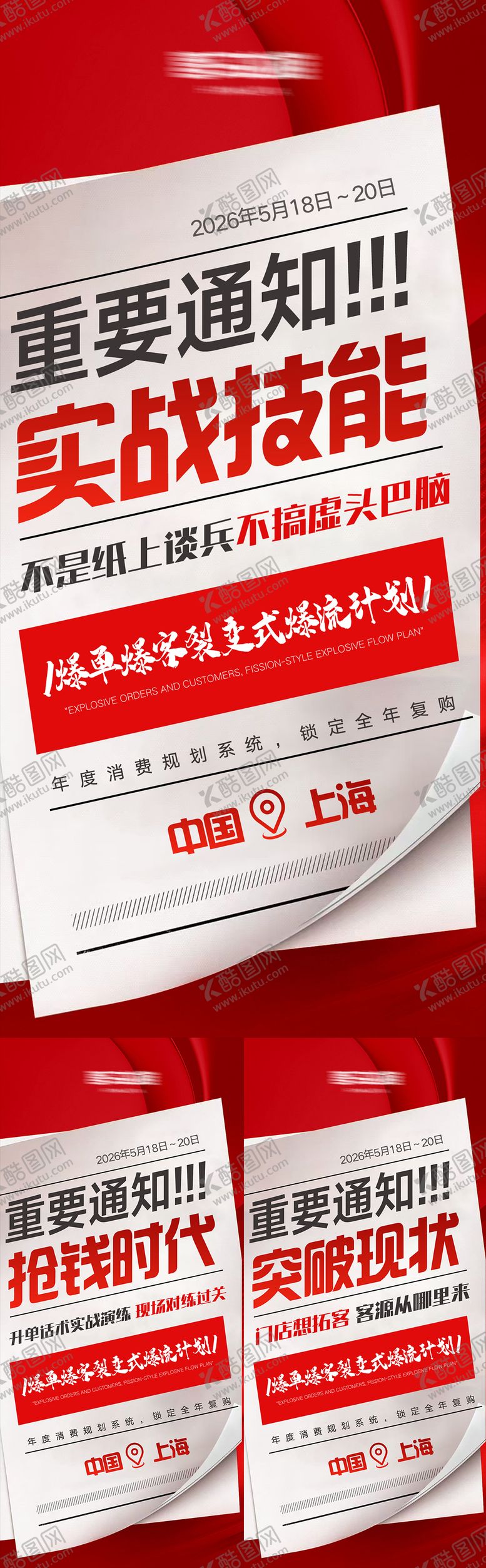 编号：76242804281341441065【酷图网】源文件下载-美业新零售招商大字报