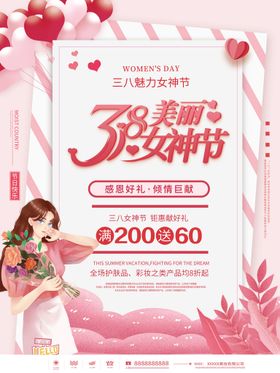 38三八妇女节女神节活动