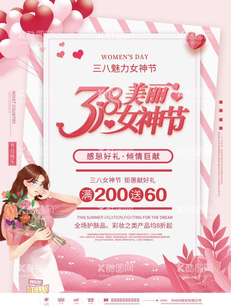 编号：45865911170830482360【酷图网】源文件下载-38三八妇女节女神节活动