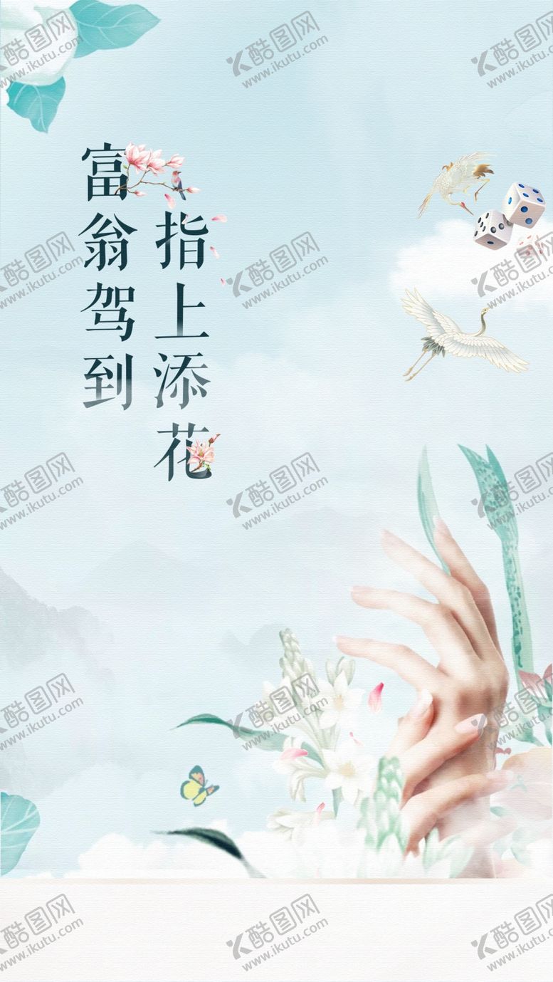 编号：87815907061216337858【酷图网】源文件下载-周末美甲活动