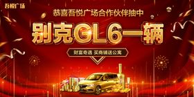 汽车抽奖牌举牌