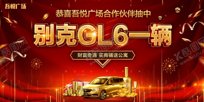 编号：70198007050034269780【酷图网】源文件下载-汽车抽奖牌举牌