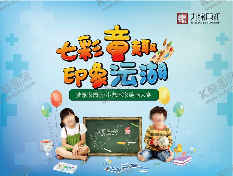 编号：37779302201218304075【酷图网】源文件下载-儿童绘画活动