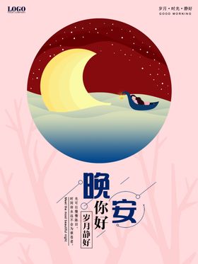 晚安 月亮 小女孩 