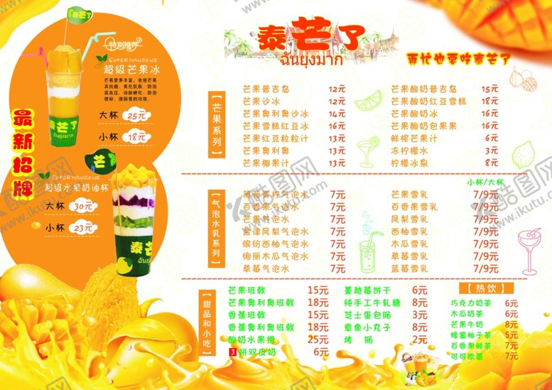 编号：69756409141706533289【酷图网】源文件下载-夏日果汁菜单价目表