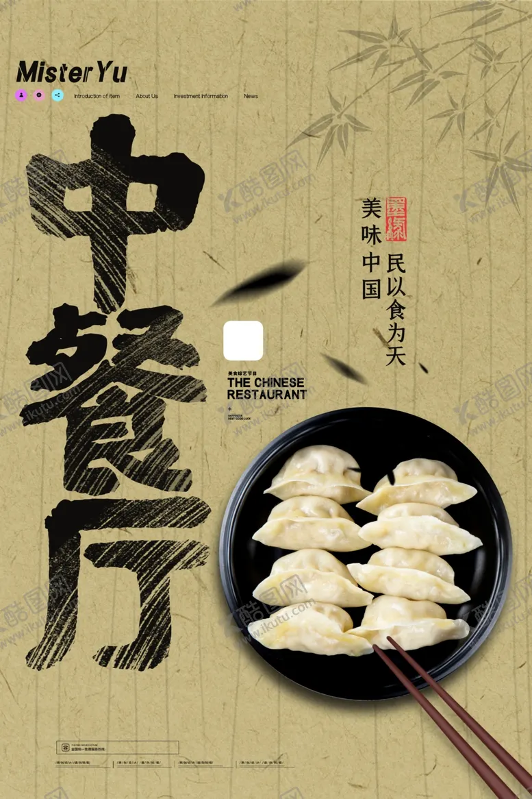 编号：44178609201703154282【酷图网】源文件下载-中餐厅