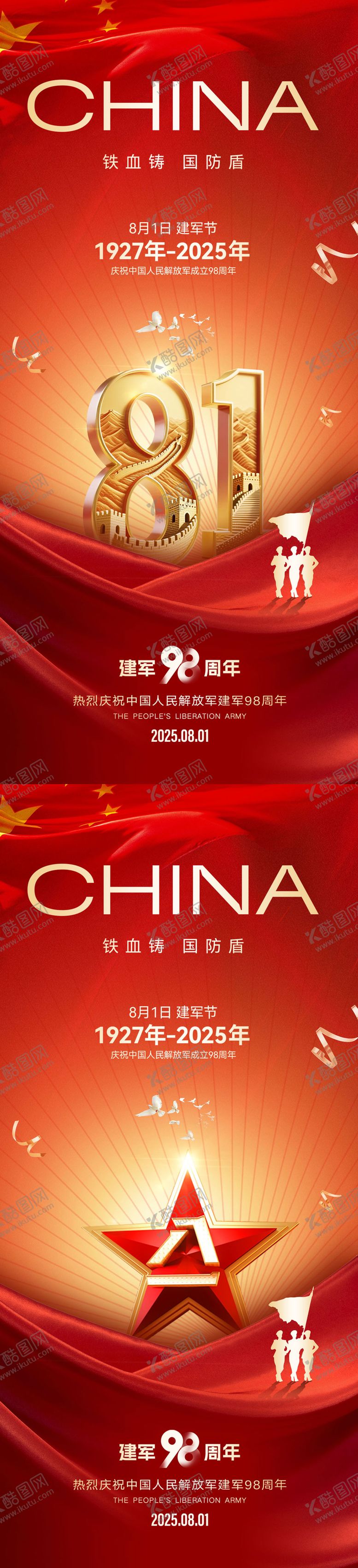 编号：36348907152313434832【酷图网】源文件下载-建军节八一81军人剪影系列