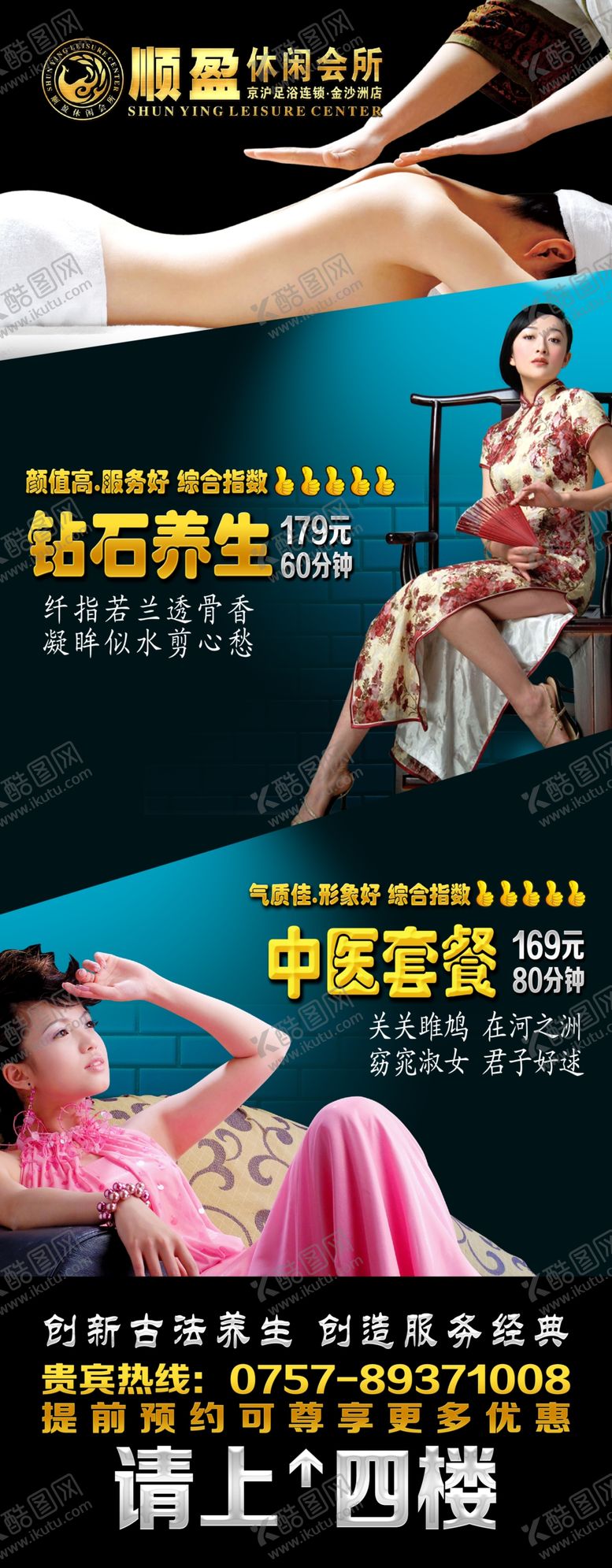 编号：20468409171508105232【酷图网】源文件下载-足疗文化海报展架