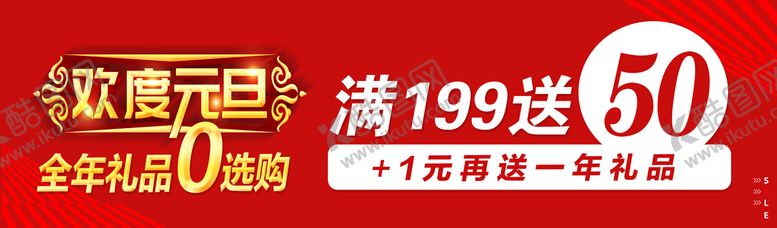 编号：67189409151618511429【酷图网】源文件下载-欢度元旦